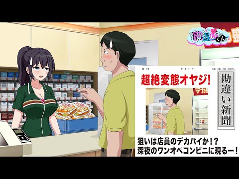 デカパイを味わいたいと懇願される女子大生【アニメ】【コント】