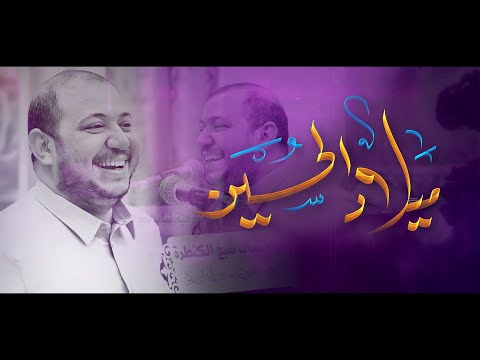 ميلاد الحسين | الرادود كرار ابو غنيم | شعبان 1446 هـ