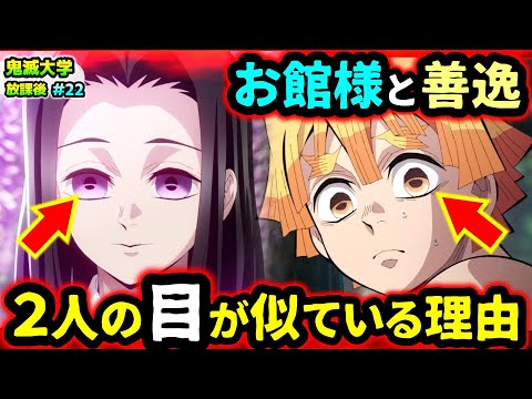【鬼滅の刃】無惨は血鬼術が使えないのではなく実は…！派生した呼吸の方が強い？お館様と善逸の目が似ている理由は？など視聴者の疑問に回答！（無限城編/柱稽古編/鬼舞辻無惨/鬼滅大学）