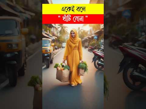 উত্তম পুত্রবধূ || Islamic video || কিছু সময় মাদ্রাসা।#youtubeshorts #shorts #ytshort