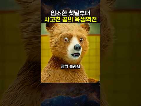 눈치가 빨라야 감옥에서도 살아남을 수 있음