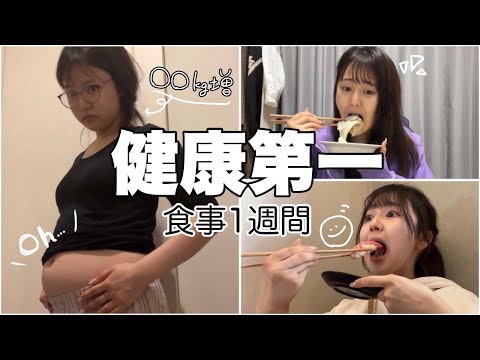 体重爆増したけど、ダイエットはしません！！【宣言】