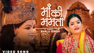 #Shalu Singh - माँ की ममता | Maa Ki Mamta || Navratri Song 2025 | Vaishno Bhakti