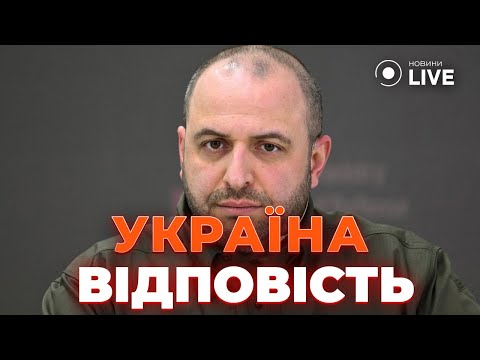 ❗️ТЕРМІНОВА ЗАЯВА! Україна дасть відповідь на обстріл балістичними ракетами | Новини.LIVE