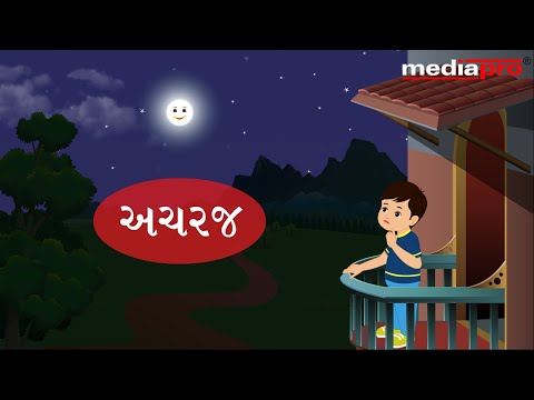 Gujarati Stories for Children - Acharaj