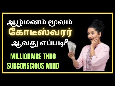 Part 4/5: Millionaire thro Subconscious Mind