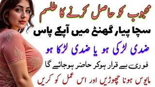 Mohabbat Ka Nayab Qadeem Taweez | Mohabbat Ka Taweez Powerful | Mohabbat Ka Amal Powerful 