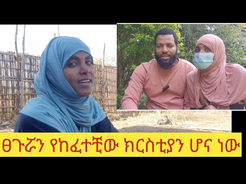 ፍርዶስ ወደ ክርስትና ተመልሳ ነው ፀጉሯን የከፈተቺው ?📢