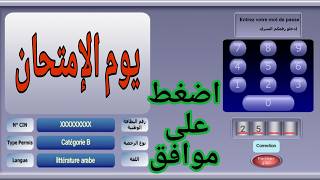 الأسئلة الجديدة تعليم السياقة أسئلة كما في إمتحان