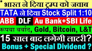भारत ने दिया ट्रम्प को जवाब🔴 TATA Stock Split 1:10🔴DLF Q1🔴Dollar to inr🔴Gold🔴Bitcoin🔴pidilite bonus