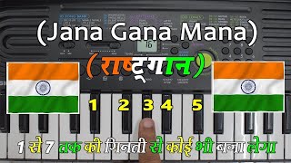 Jana Gana Mana - सिर्फ एक बार में कोई भी सीख जाएगा | Very Easy Piano Tutorial  | #harmoniumguru