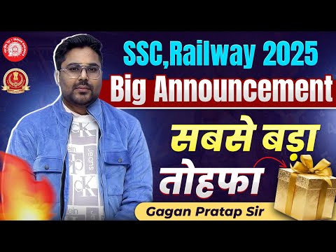 RAILWAY & SSC 2025 🚂 Big Announcement सबसे बड़ा तोहफा 🎁 Gagan Pratap Sir #railway #ntpc