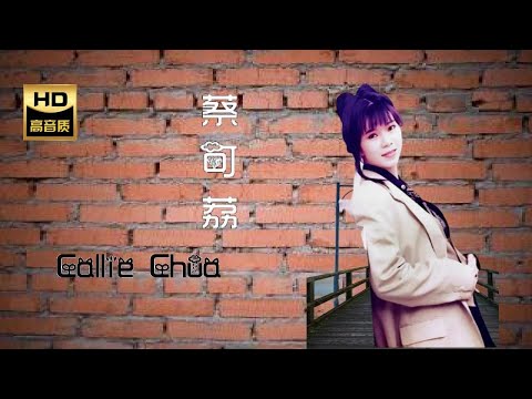 蔡可荔 CALLIE CHUA I  感情親像山 + 愛情不是作夢 I 福建 I HOKKIEN OLDIES I ORIGINAL MUSIC AUDIO