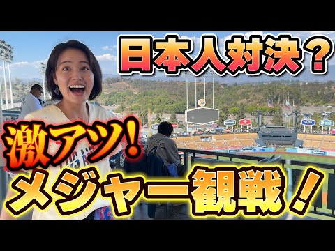 大谷翔平初プレーオフ！ドジャースタジアムの行き方解説有り！