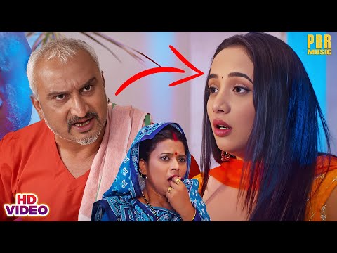 क्या हुआ जब घर पर पता चला बेटी का अफेयर दूसरे के साथ हैं #Rani Chatterjee #Video | Bhojpuri Movie