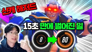신캐 "해저드" 고인물 플레이 필요 없이 그냥 우클릭만 눌러도 궁 차는 탱커 ㅋㅋㅋ