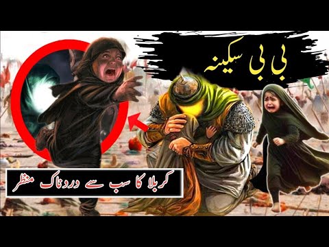 4 Saal Masom Syeda Sakina ki Shahadat  | Karbala ka waqia | 10 Muharram Story | qasasulislam