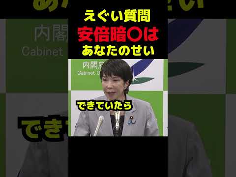 横田一記者、高市早苗にその質問はえぐい #政治 #議会 #ブチギレ #高市早苗