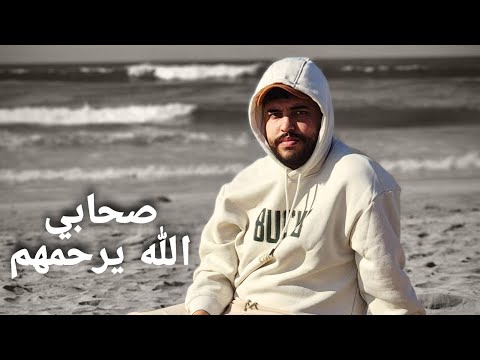 نهار غرق صاحبي الله يرحمو و ما.تو ربعة ديال صحابي خرين