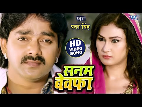 तू सनम बेवफा हो गईलू हो - Sanam Bewafa Ho Gailu || #Pawan Singh - Gadar - Bhojpuri Sad Song 2025