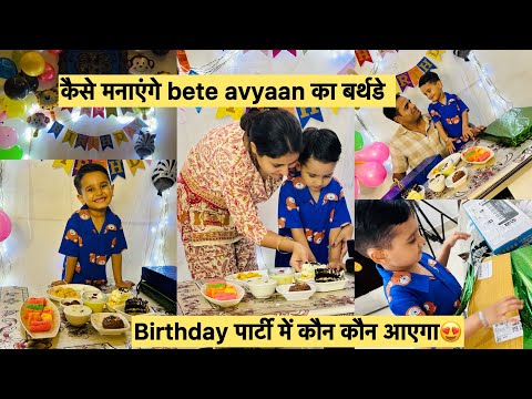 कैसे मनाएंगे Bete avyaan का बर्थडे 😍 पार्टी में कौन कौन आएगा😇😇