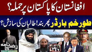 Afghanistan Attacks Pakistan | Torkham Border Closed | What is Plan of Afghan Taliban? | Razi Naama
