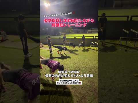 速く走りたい人のための体幹腸腰筋トレーニング