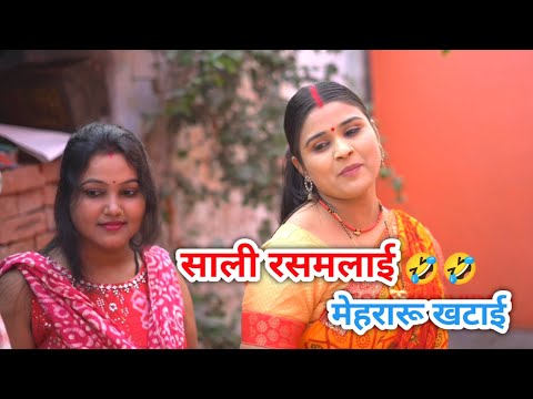 Comedy Video || साली और घरवाली 🤣 Sali Aur Gharwali | Priti Raj, Avinash Nishu, Vikash | Desi Star