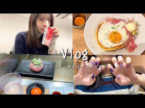 【Vlog】大学2年生のリアルな3日間💗渋谷表参道で1人ランチ🥞ネイルも新しくしてテンションあがる💟