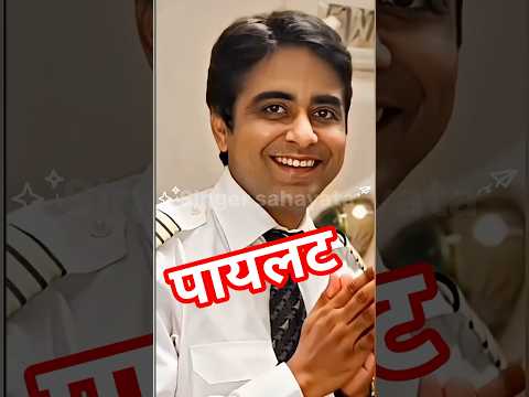 पायलट की मुस्कुराते हुए चेहरे 🥹 Air India plane chalane wale pilot #Ahmedabad mein crash #shorts