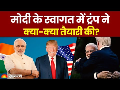 PM Modi America Visit: मोदी के स्वागत में Donald Trump ने क्या-क्या तैयारी की?| USA