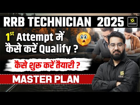 RRB Technician 2025: First Attempt में Qualify के लिए क्या करें? Beginner से Advance तैयारी Plan🔥