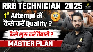 RRB Technician 2025: First Attempt में Qualify के लिए क्या करें? Beginner से Advance तैयारी Plan🔥