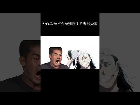 可愛いかどうか判断する野獣先輩#おもしろ #野獣先輩 #野獣 #おもしろ #shorts