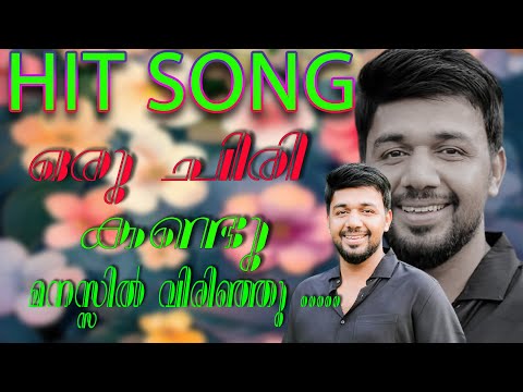 ഒരു ചിരി കണ്ടു മനസ്സിൽ വിരിഞ്ഞു |hit song| From Saleem Kodathoor Live