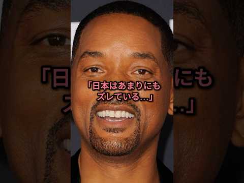 日本人だけがウィルスミスを擁護した理由とは…#ウィルスミス #海外の反応