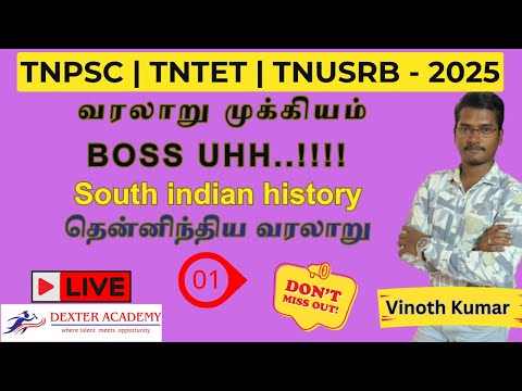 TNPSC 2025 - History : South Indian History Important Questions - பகுதி 01..!!! By Vinoth ED..!!!