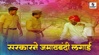 सरकार ने जमाव बंदी लगाई | Sant Balumama Katha | Sumeet Bhakti india | #bhakti #hindi