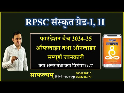 संस्कृत  ग्रेड-I, II ऑफलाइन तथा ऑनलाइन बैच- 2024-25 सम्पूर्ण जानकारी | लोकेश सर द्वारा |