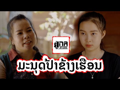 ສາວແມ່ຄ້າ Vs ປ້າຂ້າງບ້ານ | สาวแม่ค้า Vs ป้าข้างบ้าน