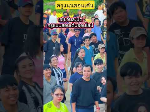 #ครูแนนสอนเต้น #music #coversong #cover #ครูแนนสอนเต้น #dance #geminiforth #shortsfeed #duet