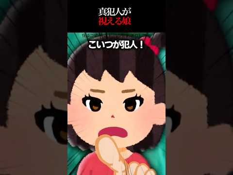 真犯人が視える娘