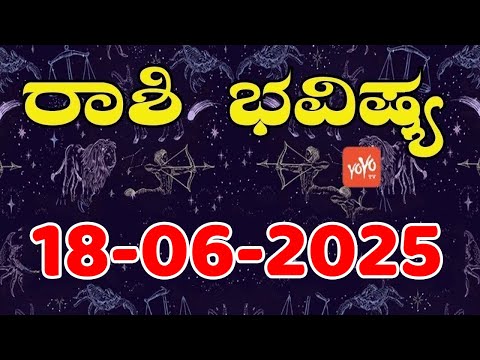 Today's Rashi Bhavishya | Daily Horoscope in Kannada - June 18 2025 | YOYO Kannada News