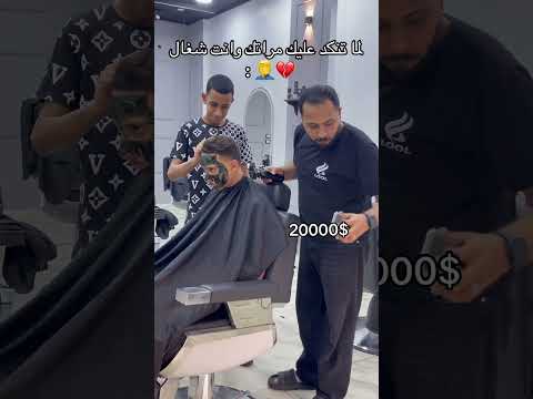كلو الا التلفون 😢💔🤦‍♂️#اكسبلور #تحشيش #ترند #كوميديات #barbershop #barberlove  #ترند_تيك_توك