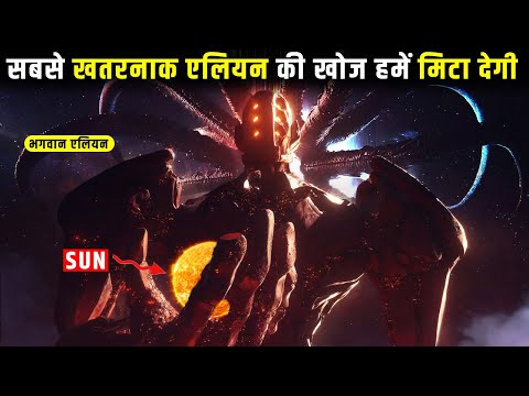 हमें मिटाने को तैयार बैठे हैं खतरनाक एलियन भगवान | What Happens When Aliens Unlock Immortality?