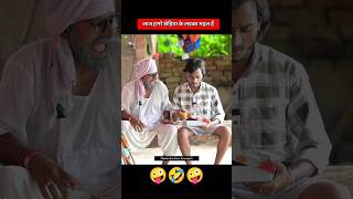 आज हमरे छेड़िया के लड़का भइल है 🤣 full video name #Chhediya biyail kotha pe #shailendra_gaur