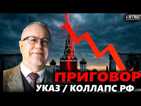 ЛИПСИЦ: "ПУТИН ПОДПИСАЛ СЕБЕ ПРИГОВОР!" Ужасный УКАЗ Кремля взорвал РОССИЯН. Нефтяной КОЛЛАПС РФ