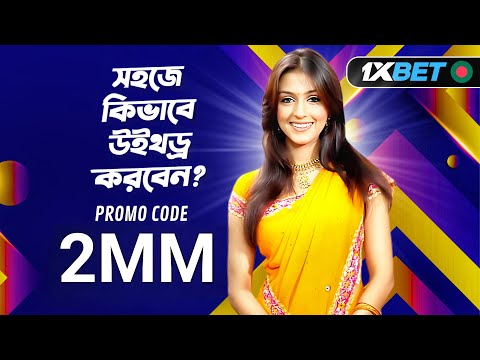 1XBET | 1xbet খোলার নিয়ম | 1xbet account kivabe khulbo | how to create 1xbet account
