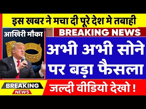 Gold Rate Today, 24 January 2025 Aaj Ka Sone Ka Bhav | Sone Ka Bhav | Today Gold Rate