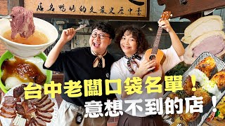 台中老闆私藏口袋名單！豬雜闆嬤激推的草莓漂漂？首度挑戰吃豬眼睛！